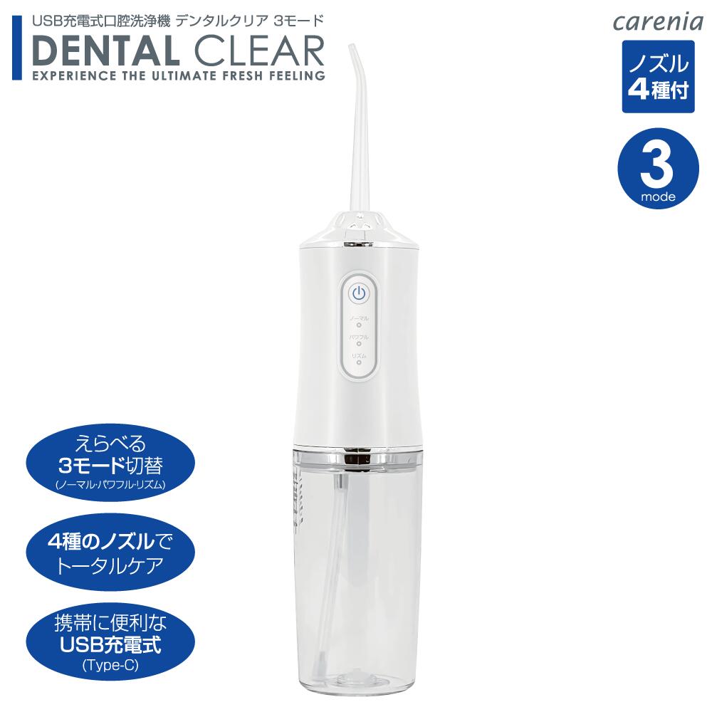 楽天市場】トレードワン（TRADE ONE）carenia USB充電式口腔洗浄機