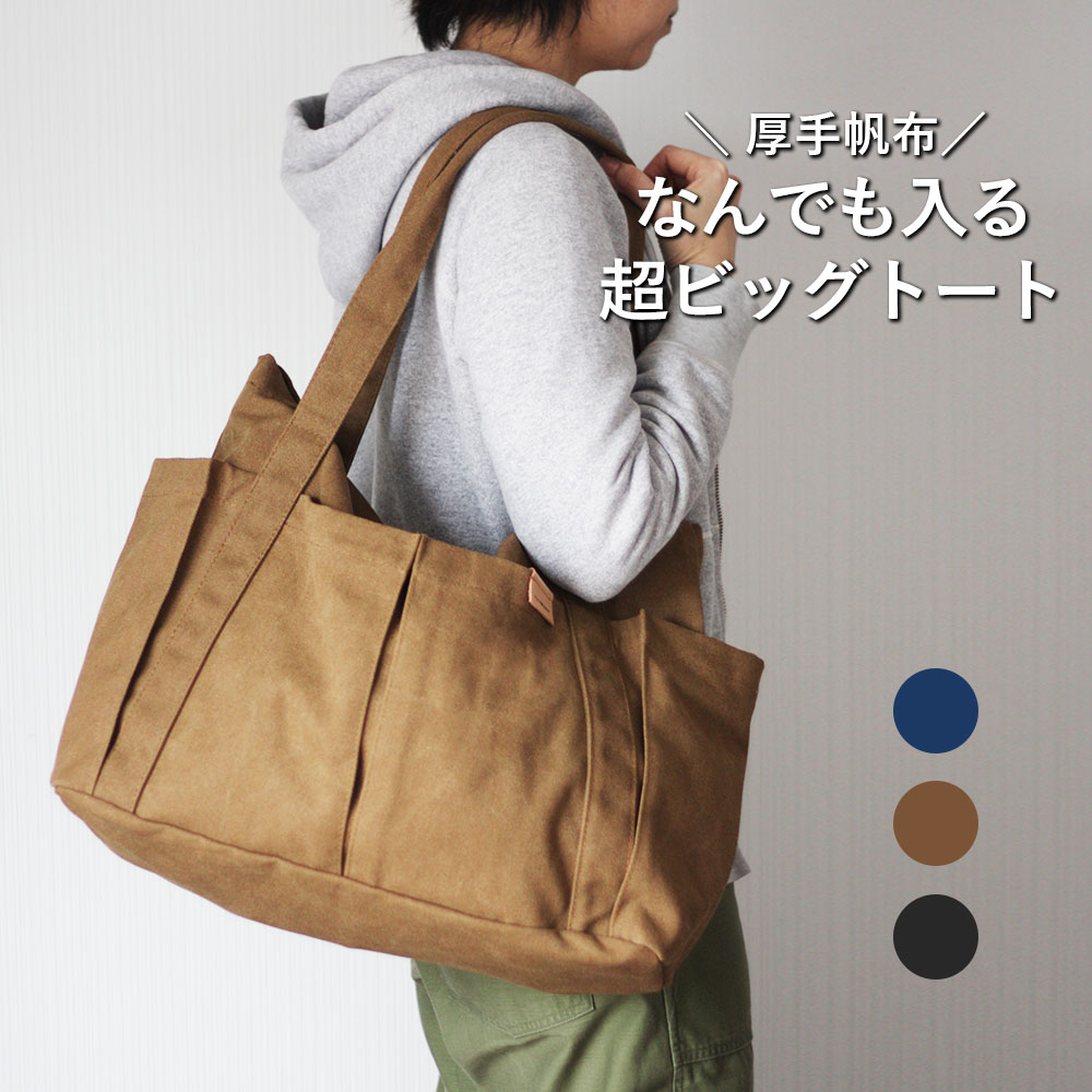 楽天市場】帆布の超ビッグトート マザーズバッグ キャンバストート