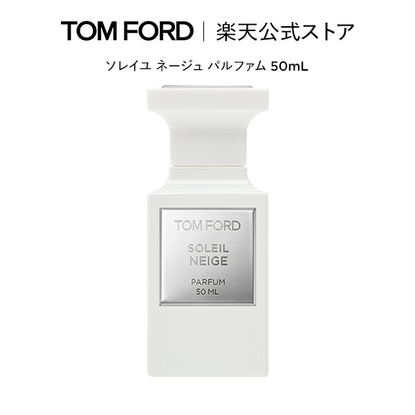 楽天市場】トムフォード ソレイユネージュオードパルファム 100の通販