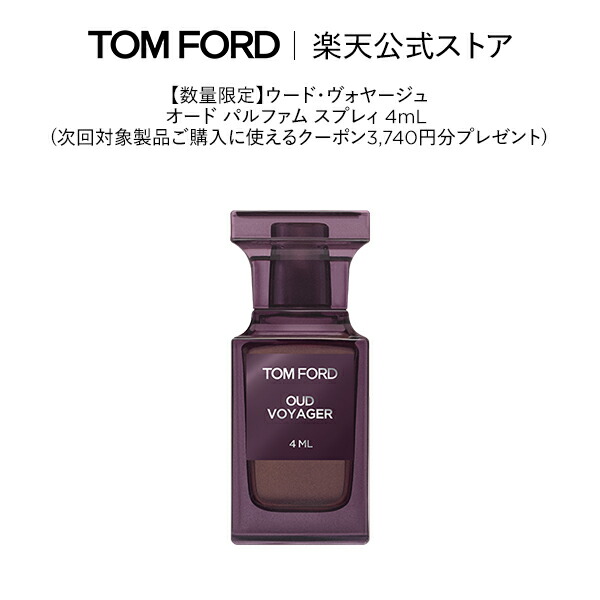 楽天市場】tomford oudwoodの通販