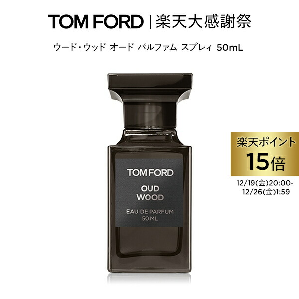 楽天市場】Tom Ford Oud Minérale Eau de Parfum Spray Men's
