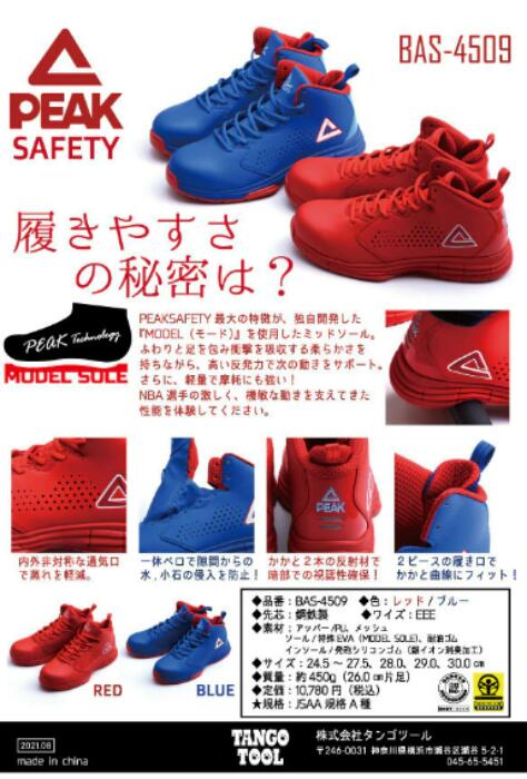 楽天市場】PEAK ピーク BAS-4509 PEAK SAFETY 安全靴 作業靴