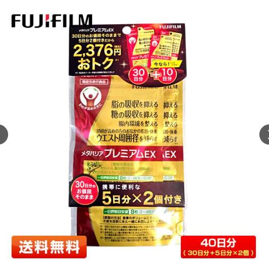 メタバリア プレミアムex240粒」の人気商品一覧 | 安い商品を通販