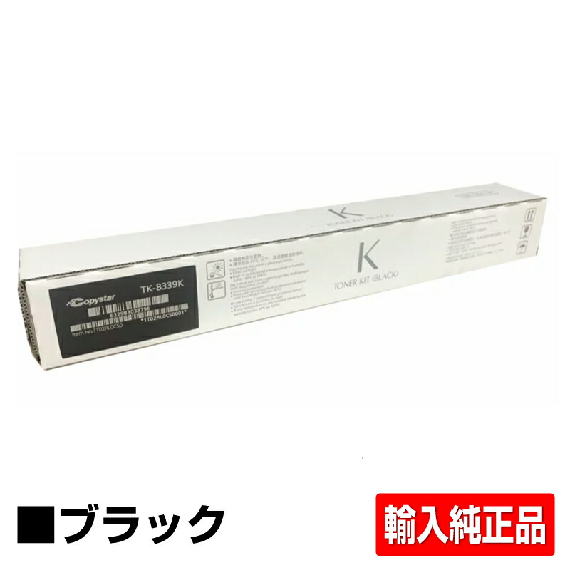 楽天市場】tk8336 トナーの通販