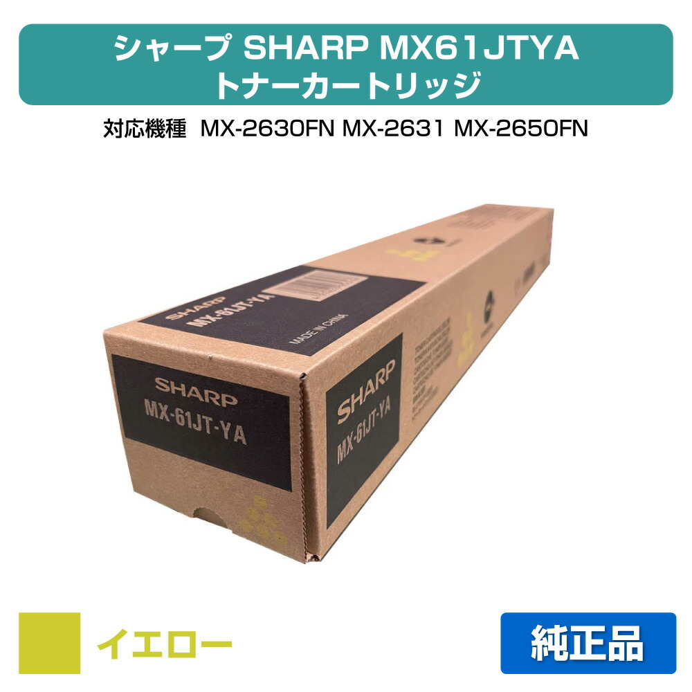 楽天市場】シャープ トナー mx61jtの通販