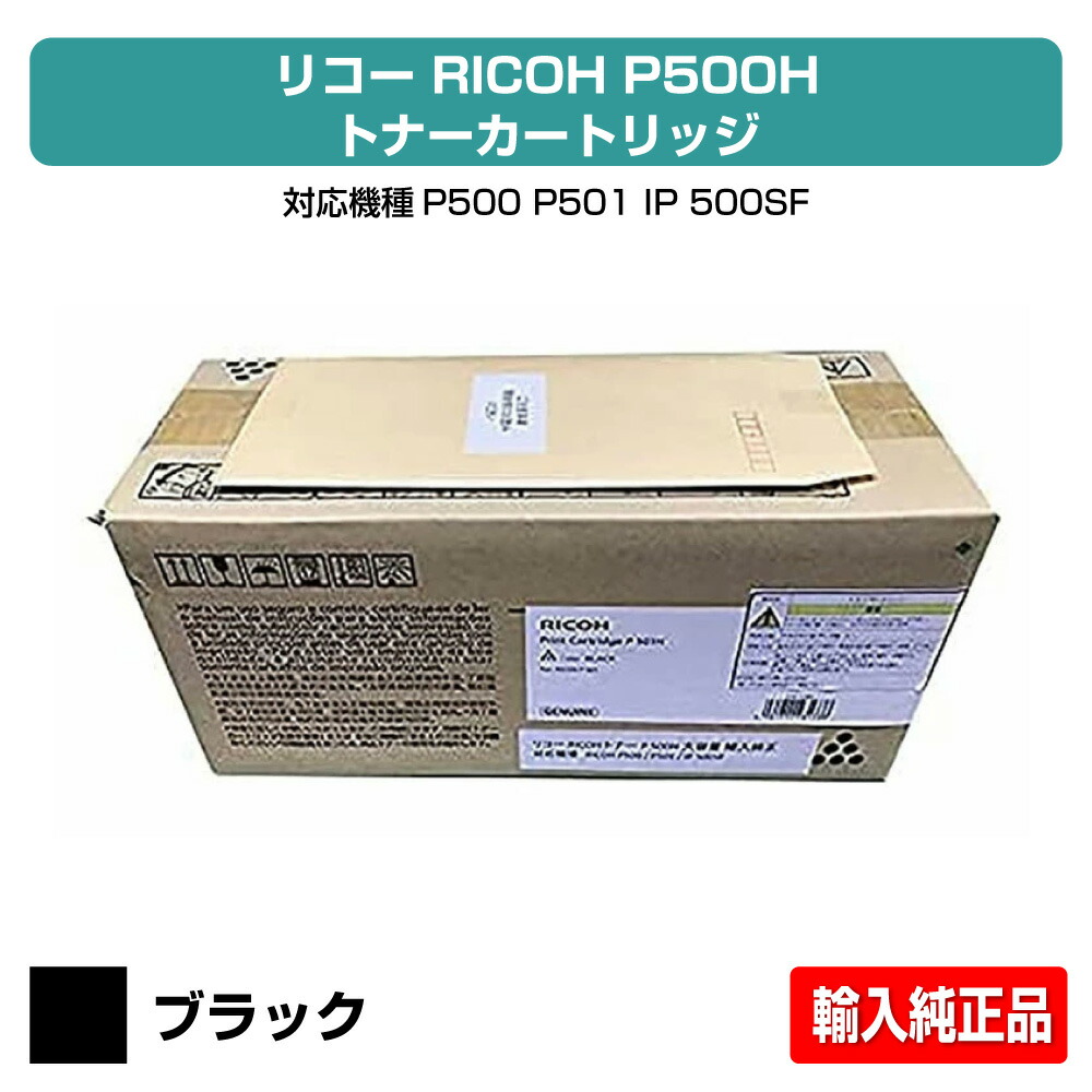 楽天市場】ricoh p 500 トナー 純正の通販
