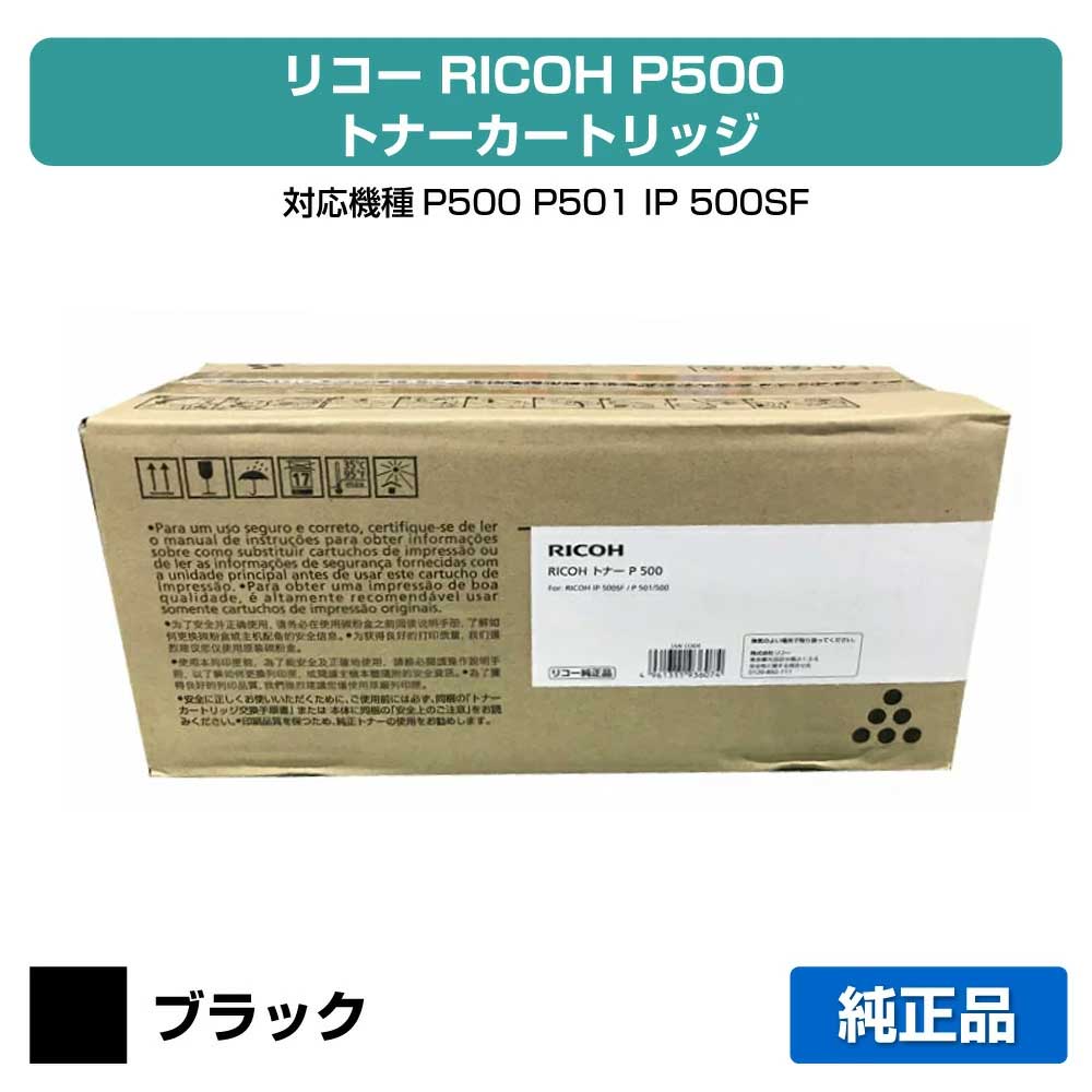 楽天市場】ricoh p500 純正 トナーの通販