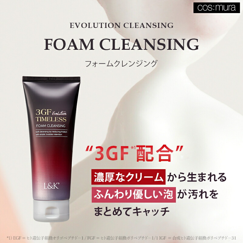 楽天市場】コスムラ 3GFフォームクレンジング タイムレス