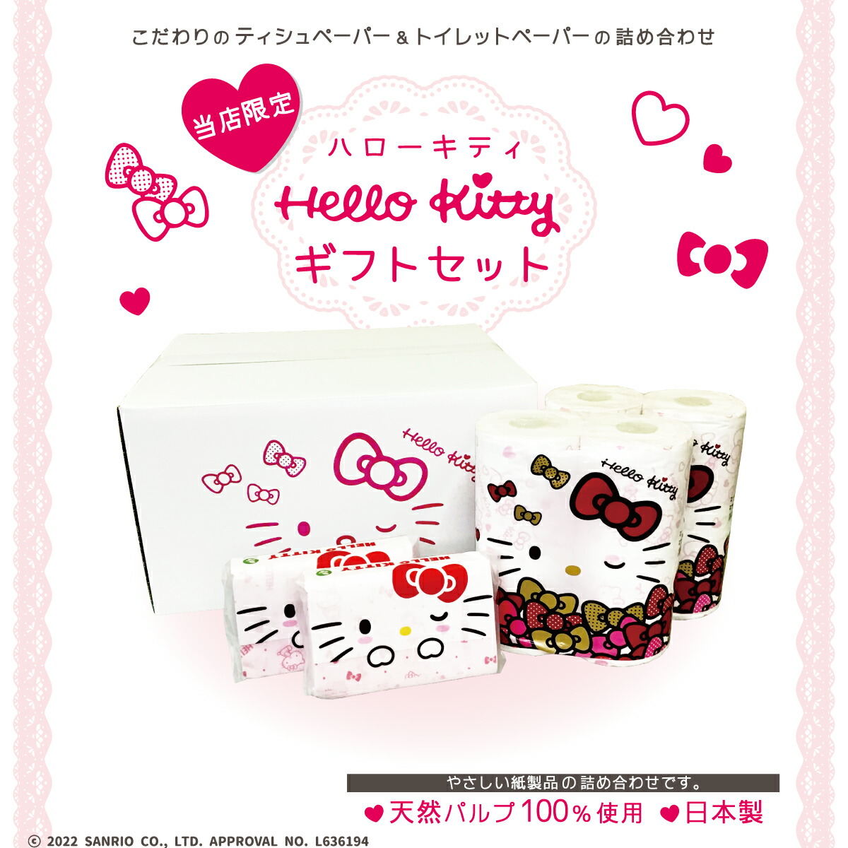 楽天市場】【ハローキティ：ティッシュギフトセット】ハローキティ