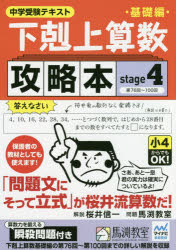 楽天市場】下剋上算数 基礎編 偏差値40から55への道（本・雑誌