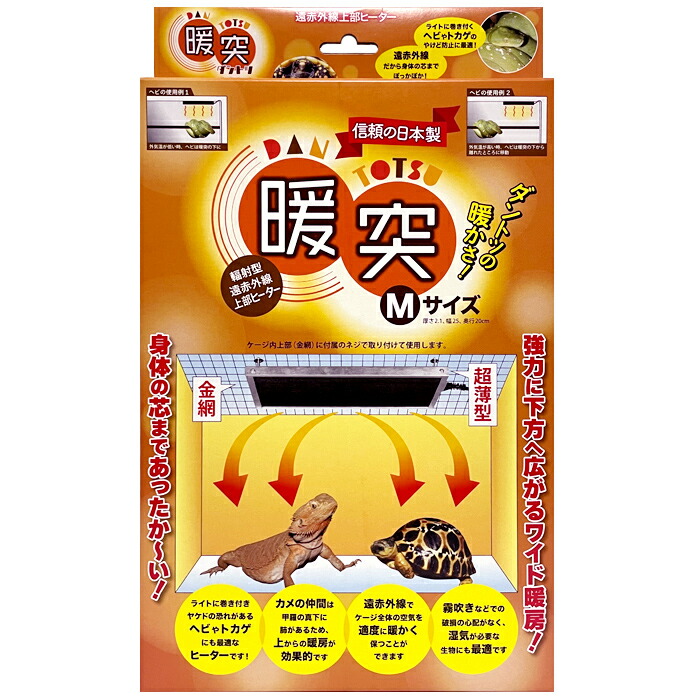 楽天市場】暖突 Mサイズ レップジャパン 爬虫類 両生類 小動物 上部