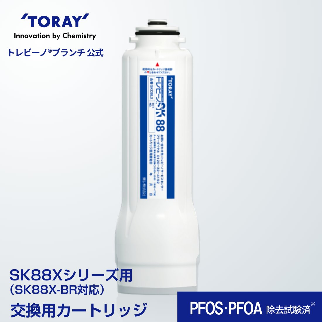 楽天市場】公式 東レ トレビーノ ブランチ 交換用カートリッジ 浄水器