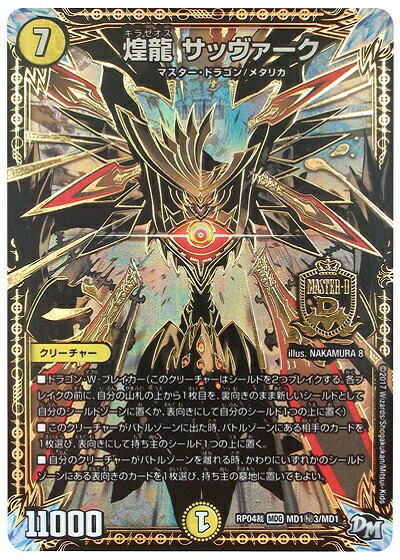 楽天市場】デュエルマスターズ サッヴァーク（関連作品デュエル