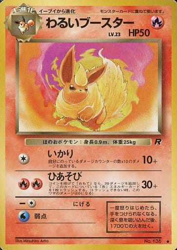 楽天市場】ポケモンカード わるいブースター LV.23 旧4 No.136 U