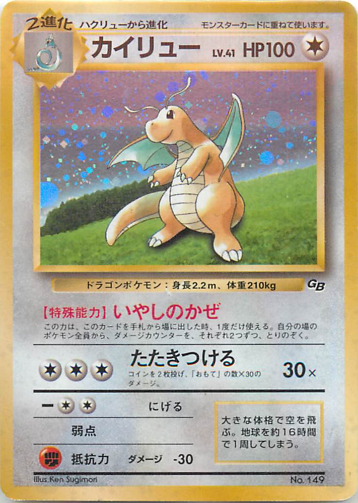 楽天市場】ポケモンカード カイリュー LV.41 旧PROMO No.149 PROMO