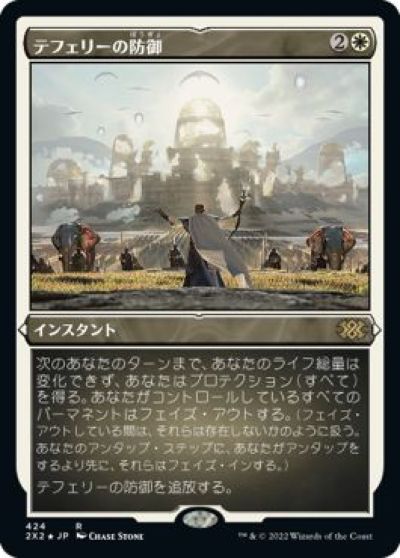 楽天市場】マジックザギャザリング MTG 白 テフェリーの防御