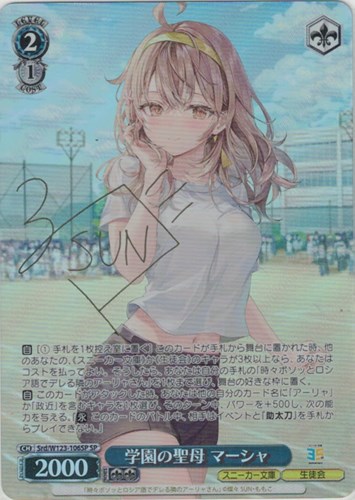 角川スニーカー文庫 Vol.2」SPカード「学園の聖母 マーシャ」 学園の