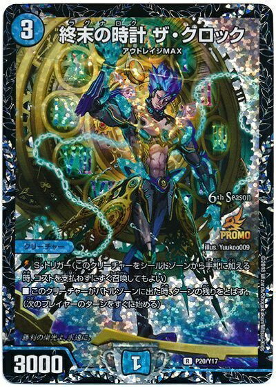 楽天市場】デュエルマスターズ 終末の時計 ザ・クロック P20/Y17
