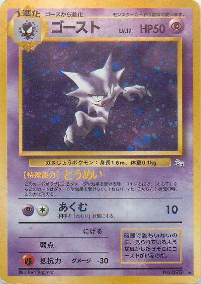 PSA10☆ゴースト 旧裏 lv.22 No.093 状態B】 旧裏 No.093 ゴースト LV