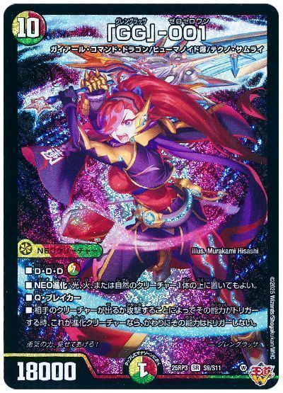 楽天市場】デュエルマスターズ 「GG」-001 DM25RP3 S9/S11