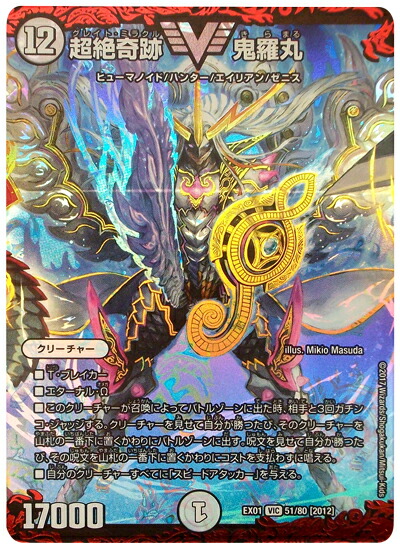 楽天市場】デュエルマスターズ カード 超絶奇跡 鬼羅丸の通販