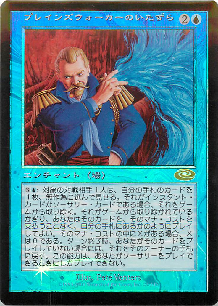 楽天市場】マジックザギャザリング MTG 青 プレインズウォーカーの