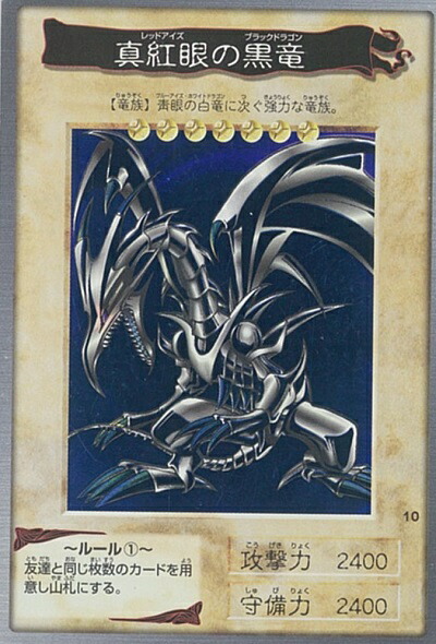 遊戯王 バンダイ版 まとめ売り 青眼の白龍真紅眼の黒竜 青眼の白龍