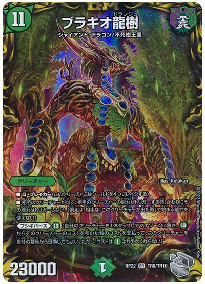 楽天市場】ブラキオ龍樹の通販