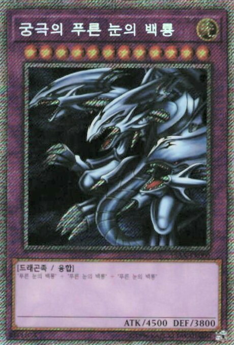 楽天市場】遊戯王 青眼の究極竜の通販