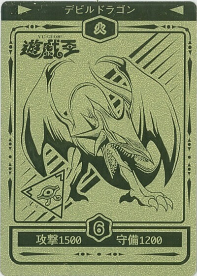 楽天市場】遊戯王 丸昌 スペシャルシール デビルドラゴン ゴールドレア
