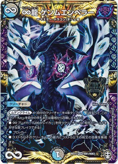 楽天市場】∞龍 ゲンムエンペラーの通販