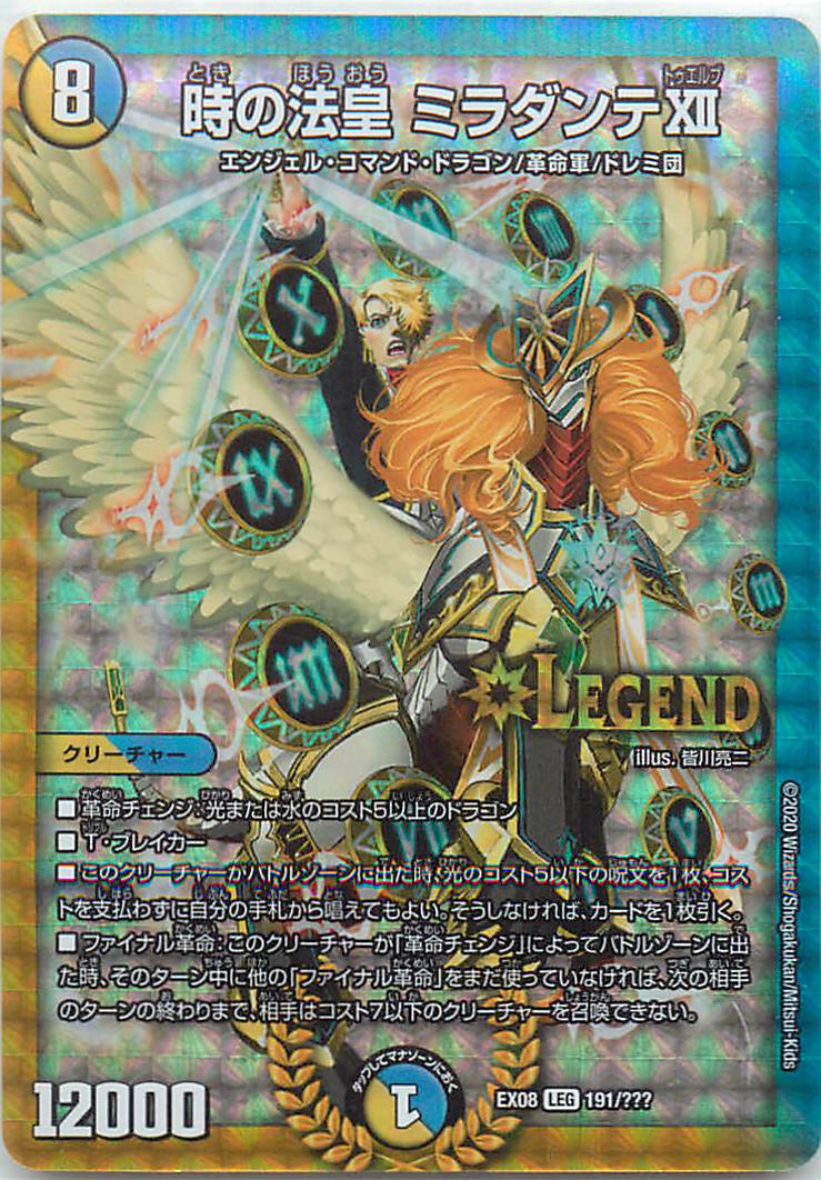 楽天市場】時の法皇 ミラダンテ（ホビー）の通販