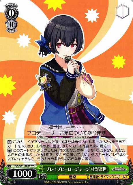 放課後クライマックスガールズ TD2個 ブレイブヒーロージャージ 小宮