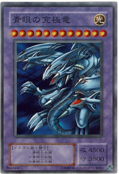 楽天市場】遊戯王 青眼の究極竜の通販