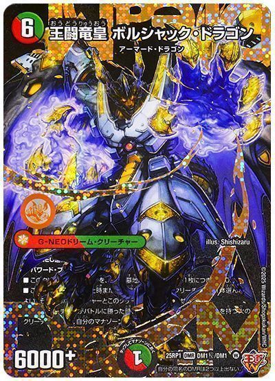 楽天市場】デュエルマスターズ 王闘竜皇 ボルシャック・ドラゴン