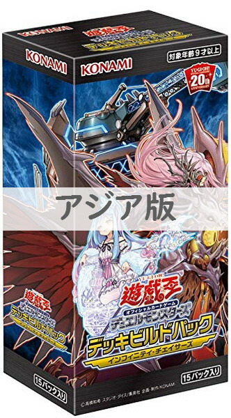 楽天市場】遊戯王 アジア版 デッキビルドパック インフィニティ