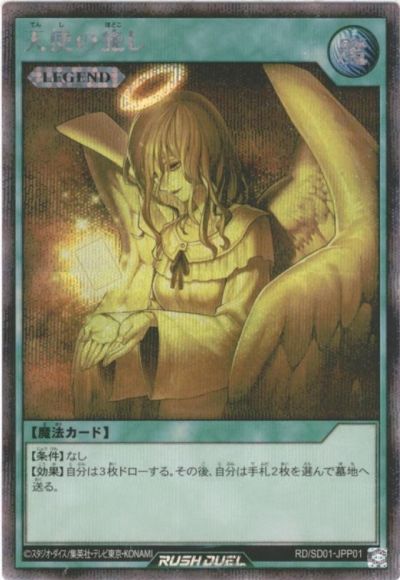 天使の施し ARS9 遊戯王初期ブースター ARS9】天使の施し 初期 遊戯王