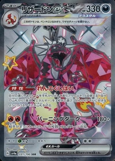 楽天市場】リザードンgx ssrの通販