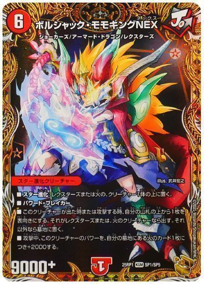 楽天市場】デュエルマスターズ ボルシャック・モモキングNEX DM25RP1