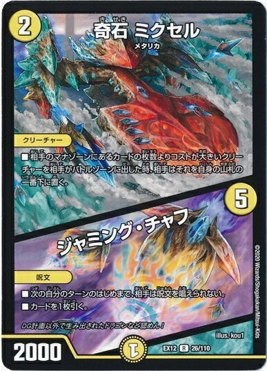 楽天市場】奇石ミクセルの通販