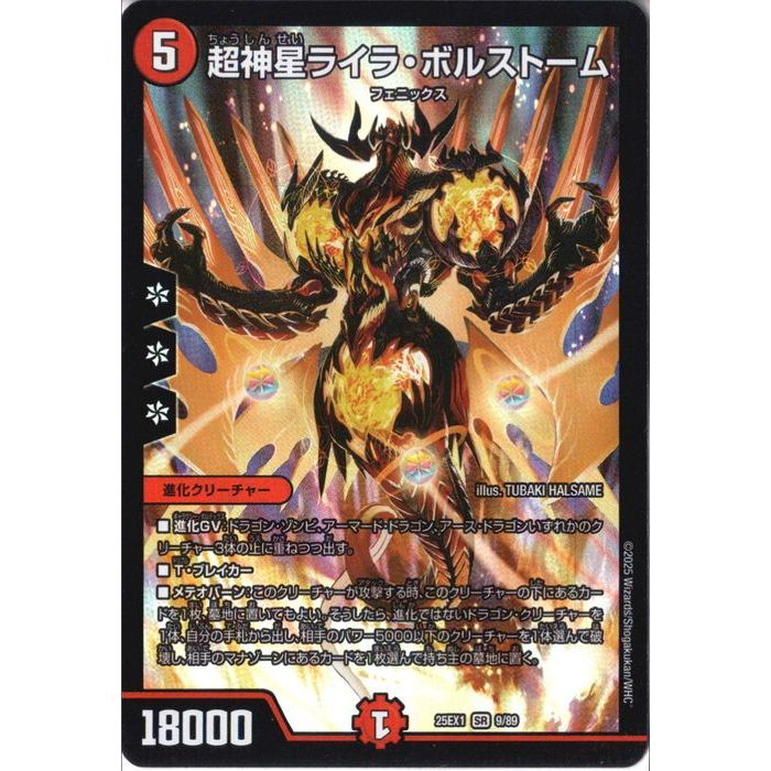 楽天市場】超神星ライラ・ボルストームの通販