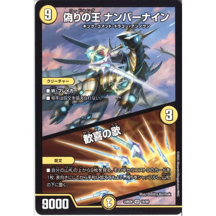 楽天市場】偽りの王ナンバーナインの通販