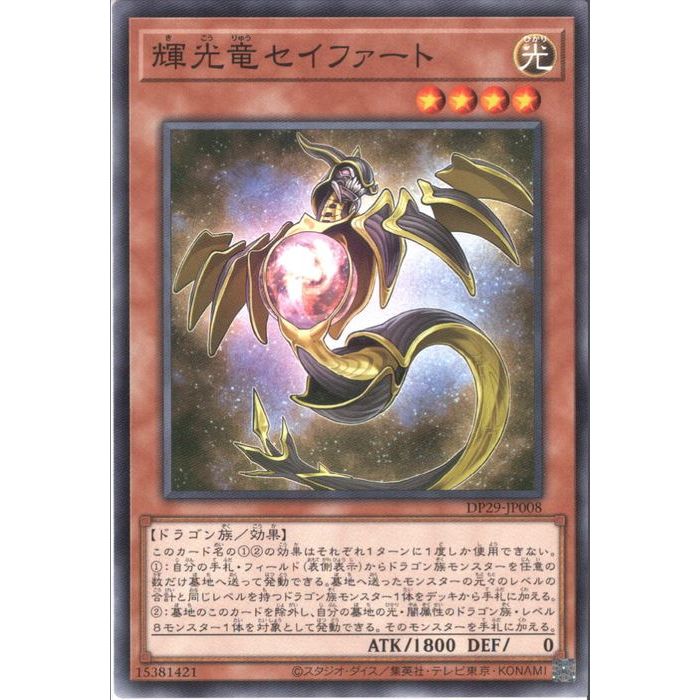 楽天市場】輝光竜セイファート 20thシークレットの通販
