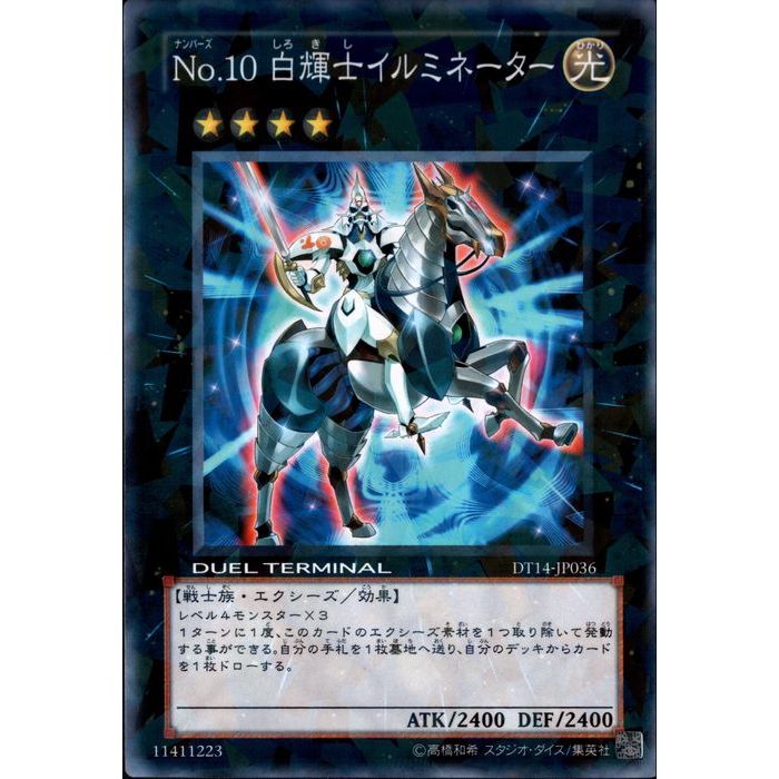 楽天市場】遊戯王 no.10 白輝士イルミネーターの通販