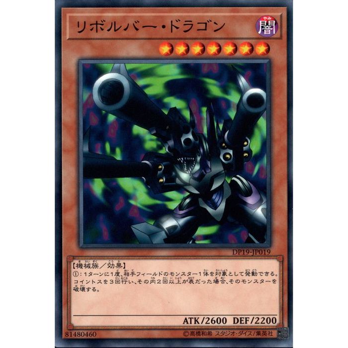 楽天市場】[N] DP19-JP019《リボルバー・ドラゴン》[中古] : トレカの