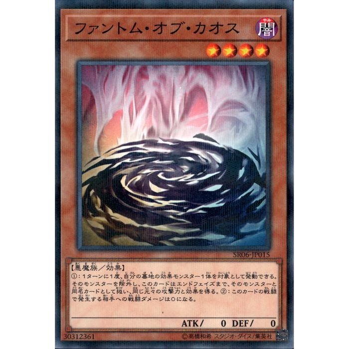 楽天市場】遊戯王 ファントムオブカオスの通販