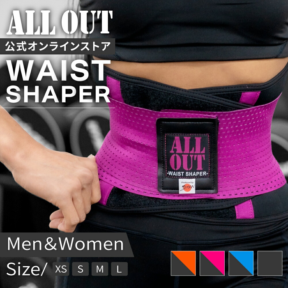 楽天市場】≪公式≫ALL OUT【IFBB PROトップ選手愛用】 ウエスト