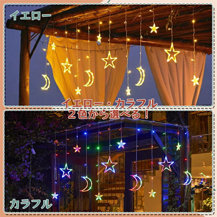 楽天市場】イルミネーション 120球 星月 星 ソーラー USB・電池 LED 長