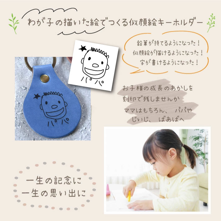 楽天市場】手描き 似顔絵入り 日本製 本革 カラーレザー キーホルダー