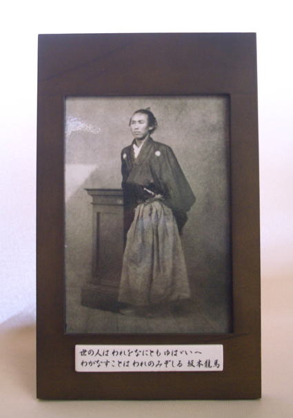楽天市場】坂本龍馬 写真陶板 額縁付き 選べる座右の銘付陶板サイズ